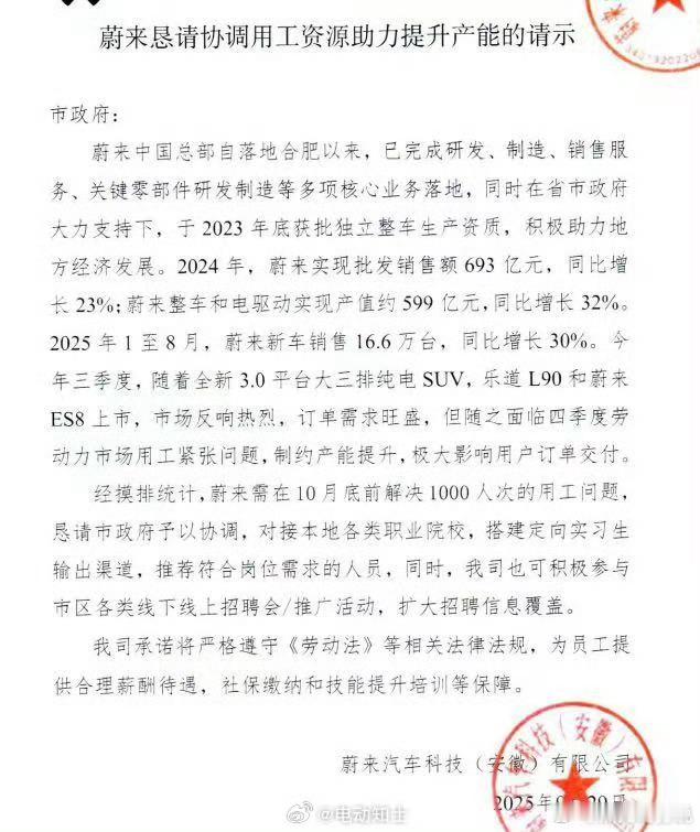 蔚来和比亚迪都开始让政府协助招工了，这是说明年底冲量要开始了吗？汽场全开大v聊车