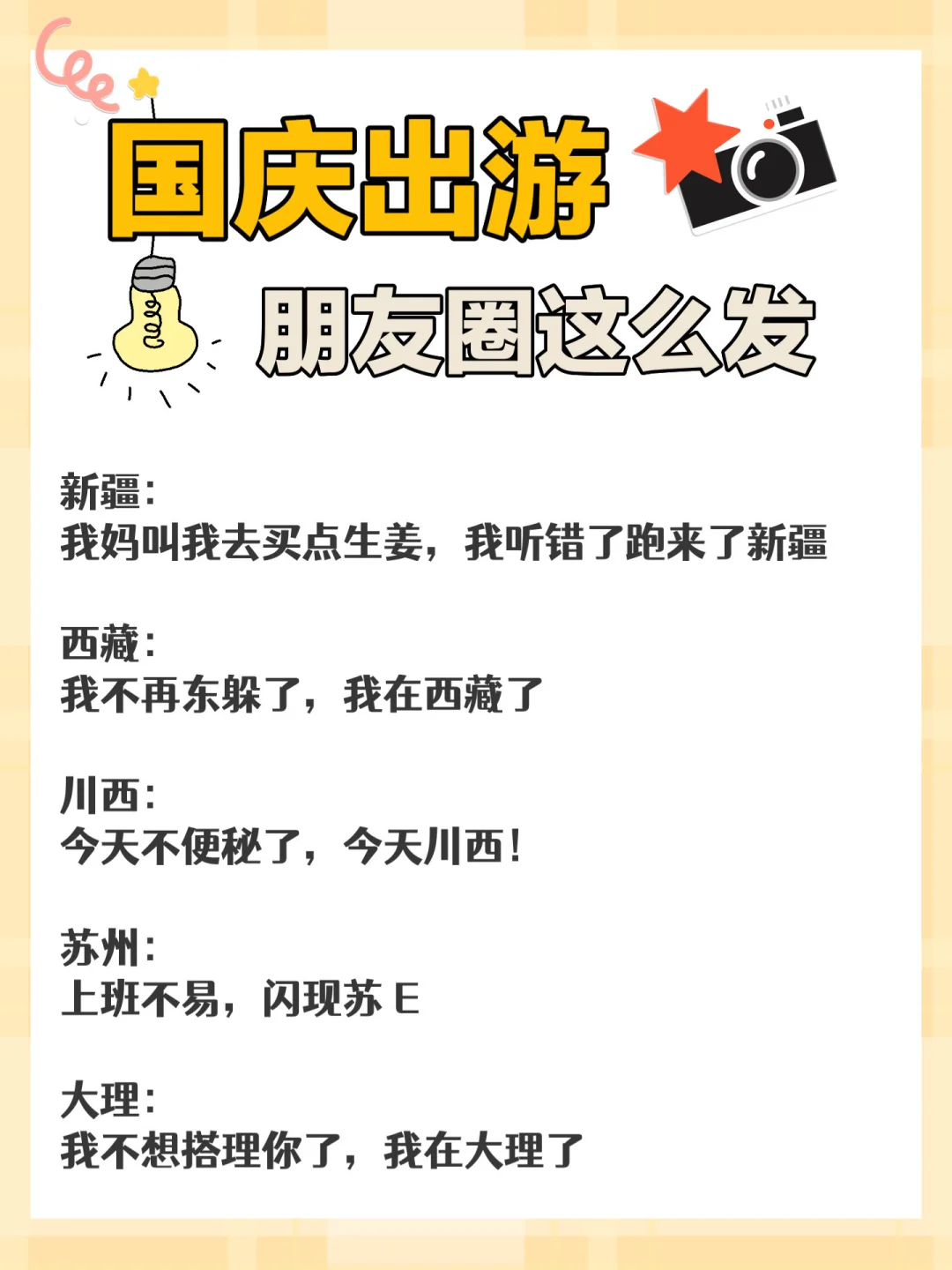国庆出游朋友圈文案就这么发！