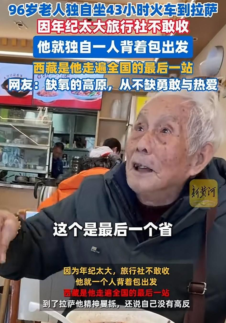 拉萨街头，一姑娘吃早点偶遇了位96岁大爷。一聊惊呆了，老人竟独自坐了43小时火车硬核进藏，大半个中国