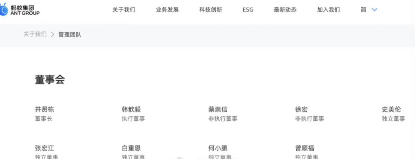 蚂蚁集团新一届董事会换届刚刷到蚂蚁董事会换届的消息，这次调整看点挺多董事会一共九