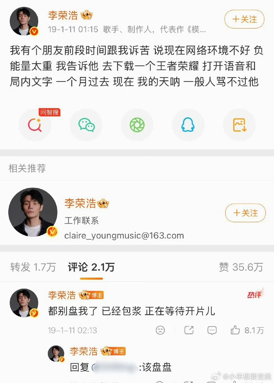 李荣浩战斗力强悍的原因哈哈哈哈哈李荣浩战斗力强悍的原因找到了我说这哥咋这么勇