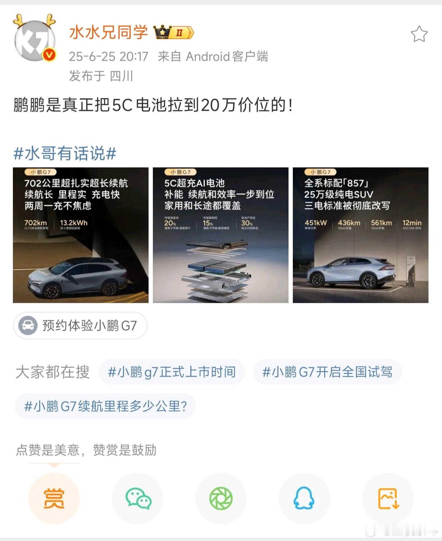 汽车博主真的没门槛啊，20万的价位，极氪和比亚迪早就有5C了，怎么也轮不到小鹏摘