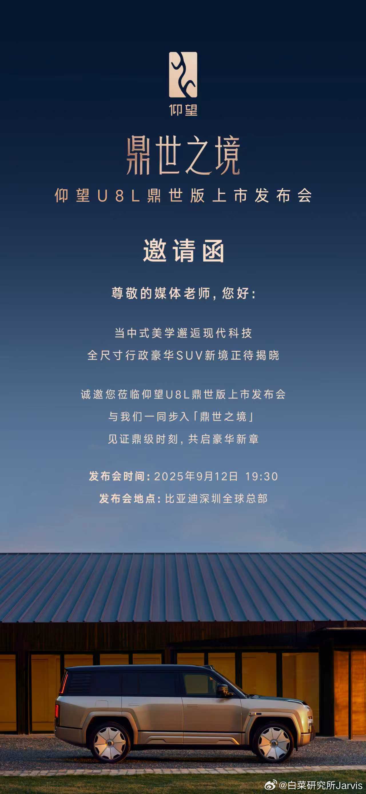 收到的第一张仰望邀请函，好想奢华一把。可惜，约了车主访谈不能去了[哭哭]大v聊车