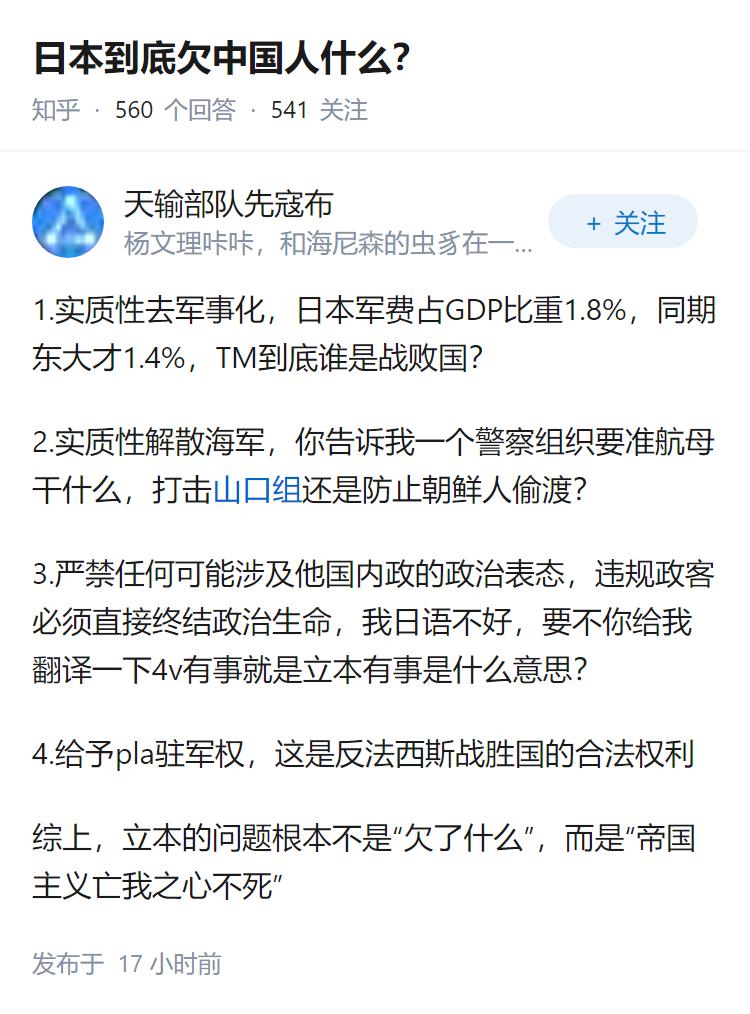 日本到底欠中国人什么？