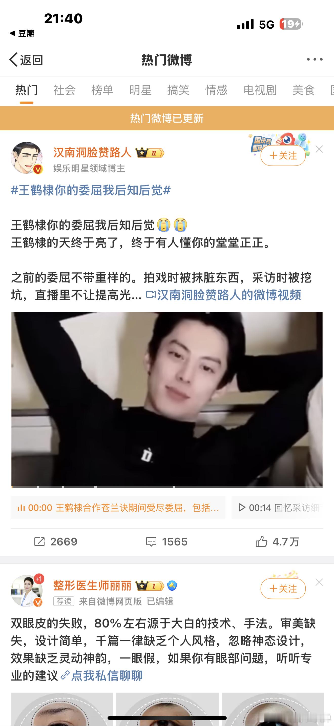 王鹤棣你的委屈我后知后觉买了个红稿热搜怎么短毛还倒打一耙一分钟视频创作季微聚