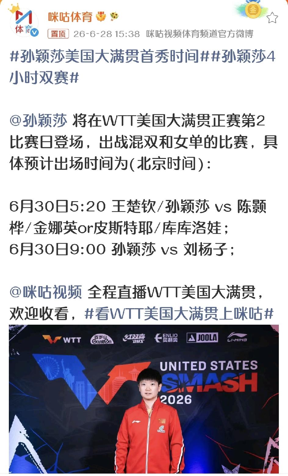 明天，孙颖莎4小时双赛，这赛程安排简直是香港总决赛的翻版。WTT这样的赛程安排，
