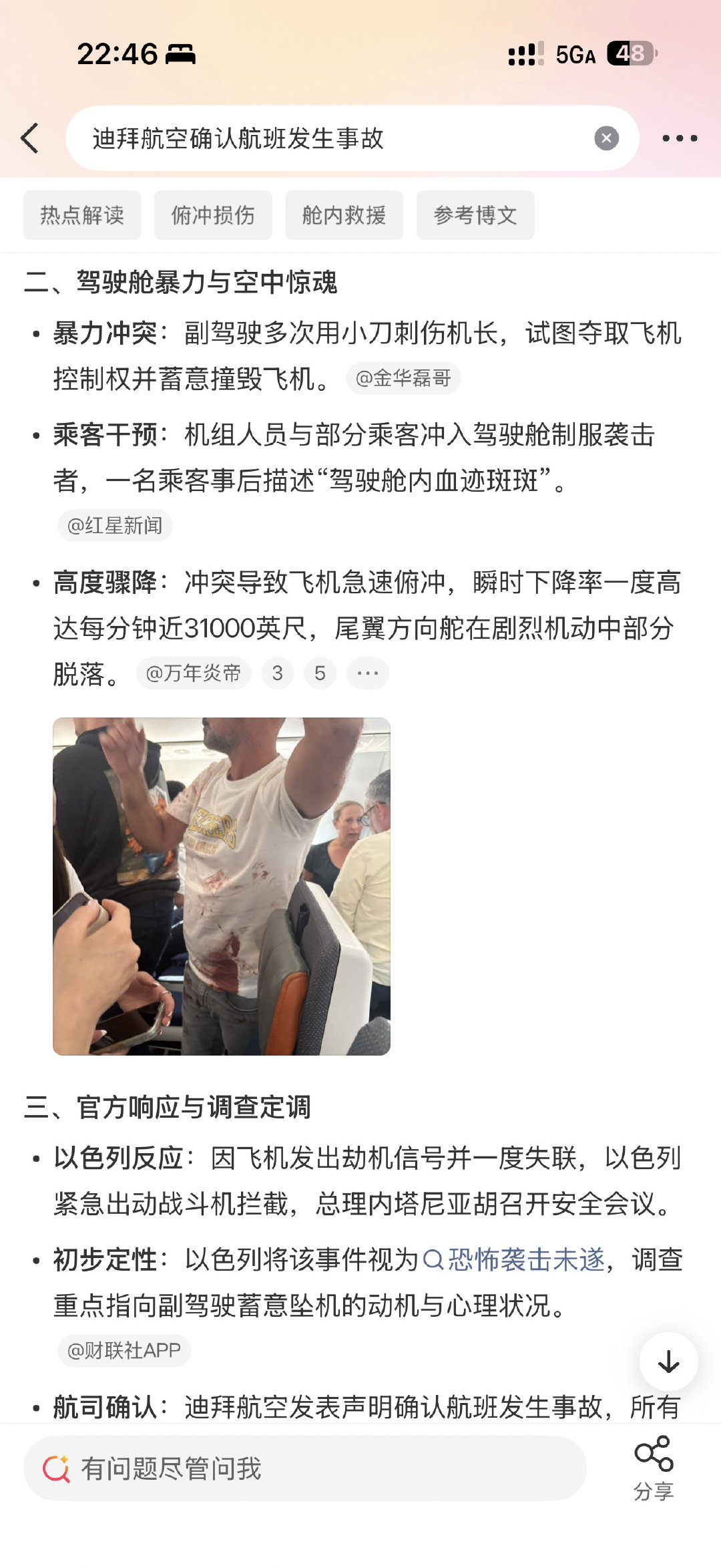 #迪拜航空确认航班发生事故#好，好，好家伙这么离谱吗？​