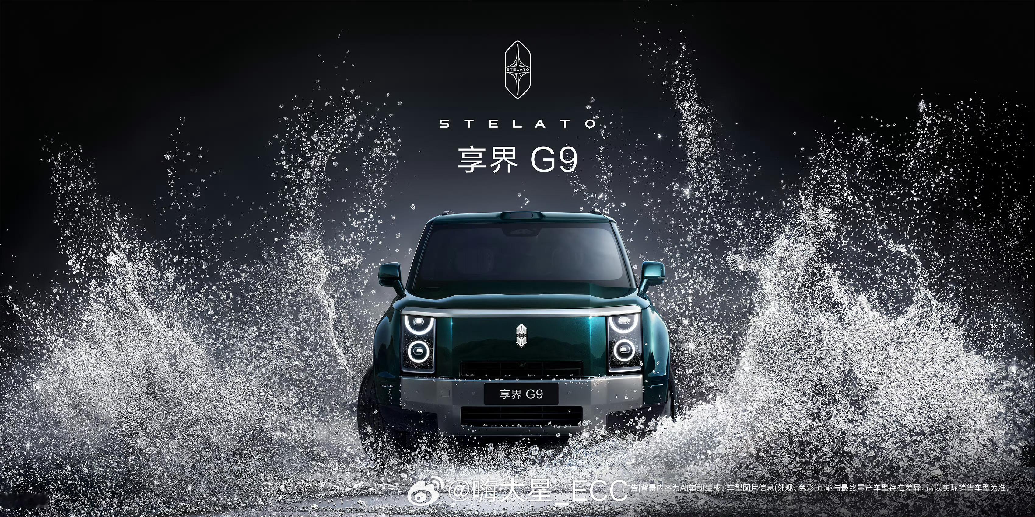 享界G9官方图正式亮相，定位是「科技豪华硬派」SUV～车辆车长接近5.4