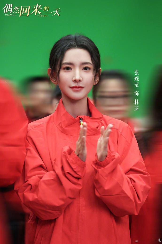 于正官宣张婉莹女一号张婉莹这发展速度太绝了！新剧《偶然回来的一天》开机，首次