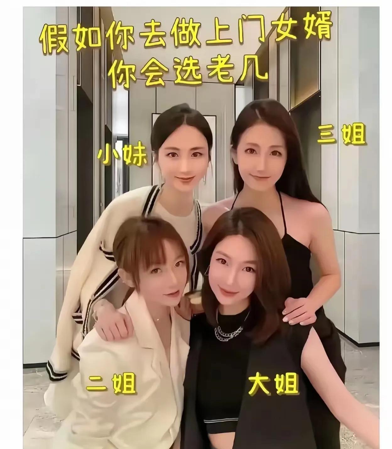 男同胞们，假如让你去做上门女婿，你会选谁？