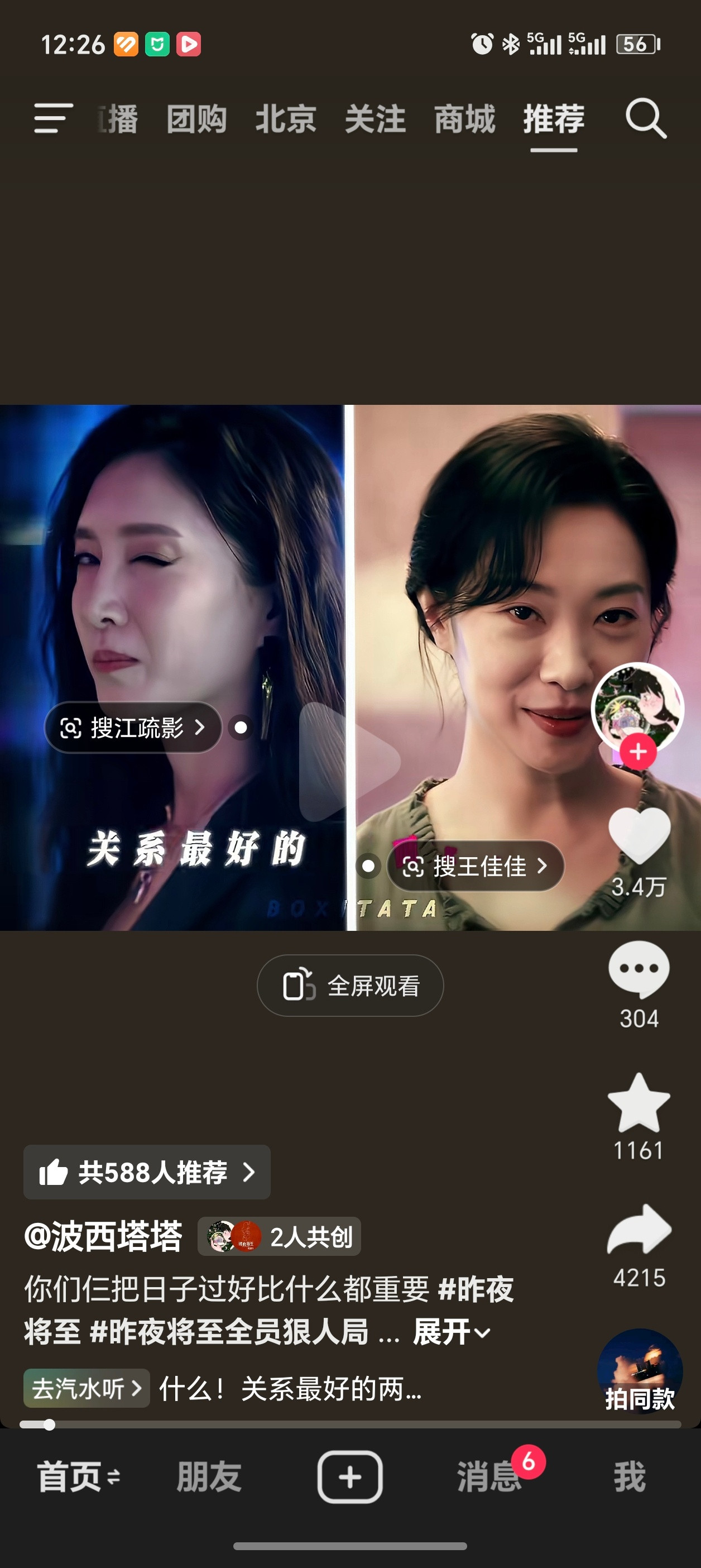 昨夜将至里有江疏影不是，我完全没认出来啊