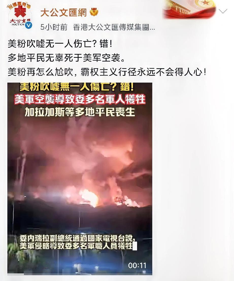 香港报纸的犀利，一整个打了美粉的脸！就像大公文匯網评美军空袭，寥寥数语戳破“无