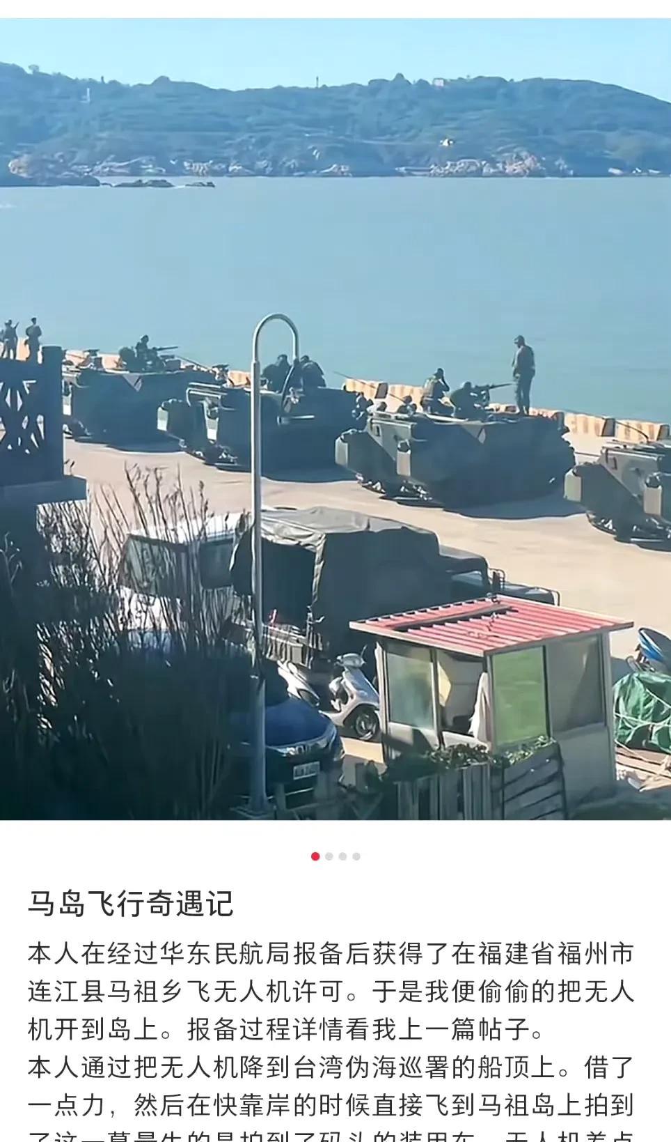 有个狠人把无人机飞到马祖岛上，还拍下了伪军M113装甲车实弹射击训练的画面。更猛