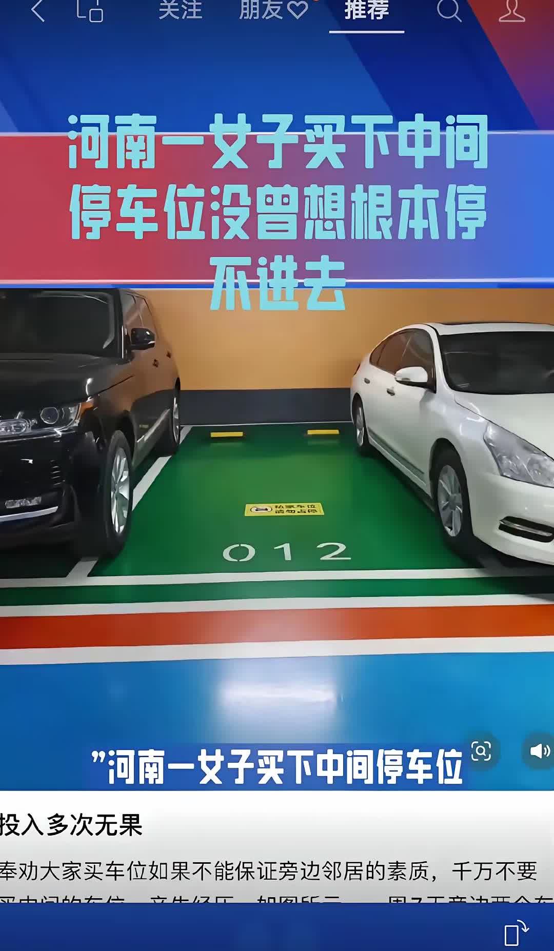 河南一女子，买了中间车位，无奈两边车都往中间挤，自己的车根本停不进去。遇