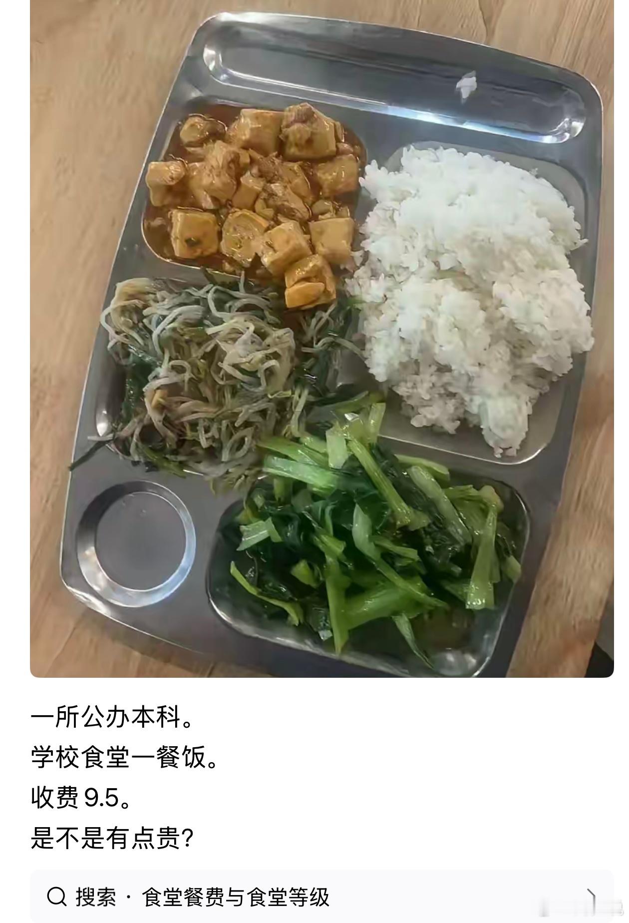 这确实贵了！一位网友吐槽，孩子在一所公办本科大学读书，在学校食堂吃饭，点了点豆腐、豆芽以及青菜，竟然