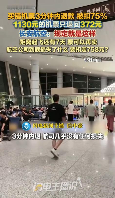 湖南，女子要坐飞机，她提前买票，花了1130元。可是刚买完票，才过了一分钟，她就