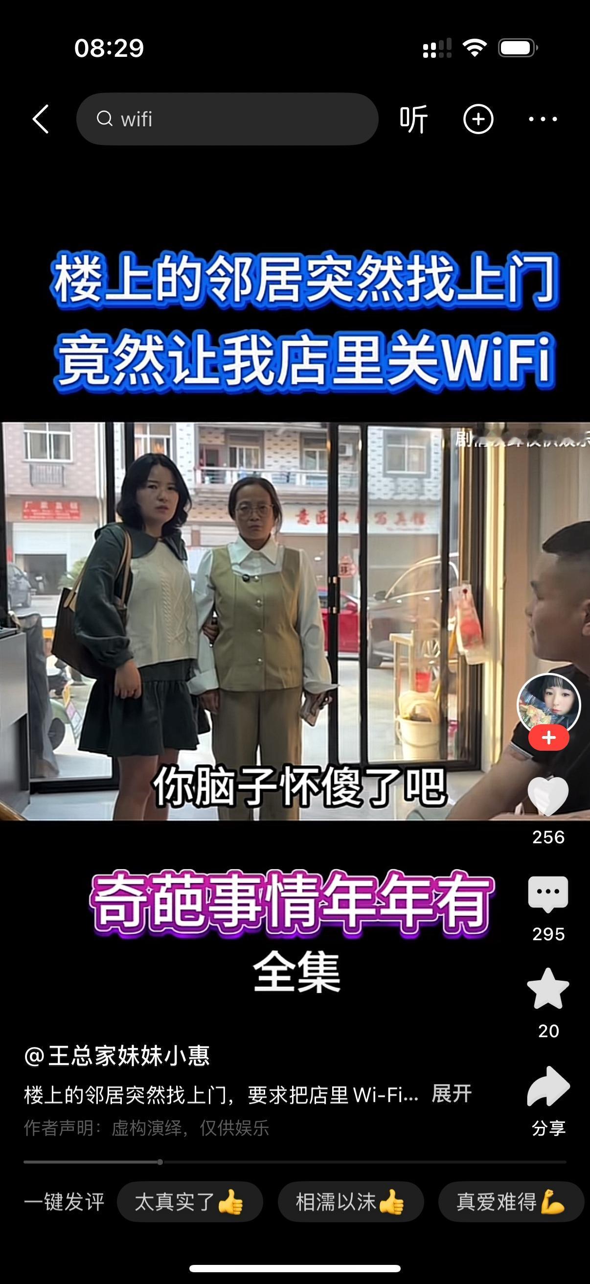 怀孕的女子找到楼下的店家说，你们把Wi-Fi关了吧，它影响我胎儿的发育。店主满脸