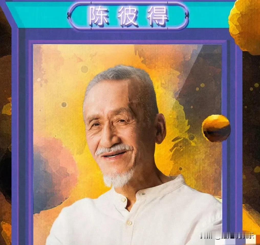 6月17日，陈彼得的家人发了讣告，说老爷子在6月14号上午9点46分，在成都安详