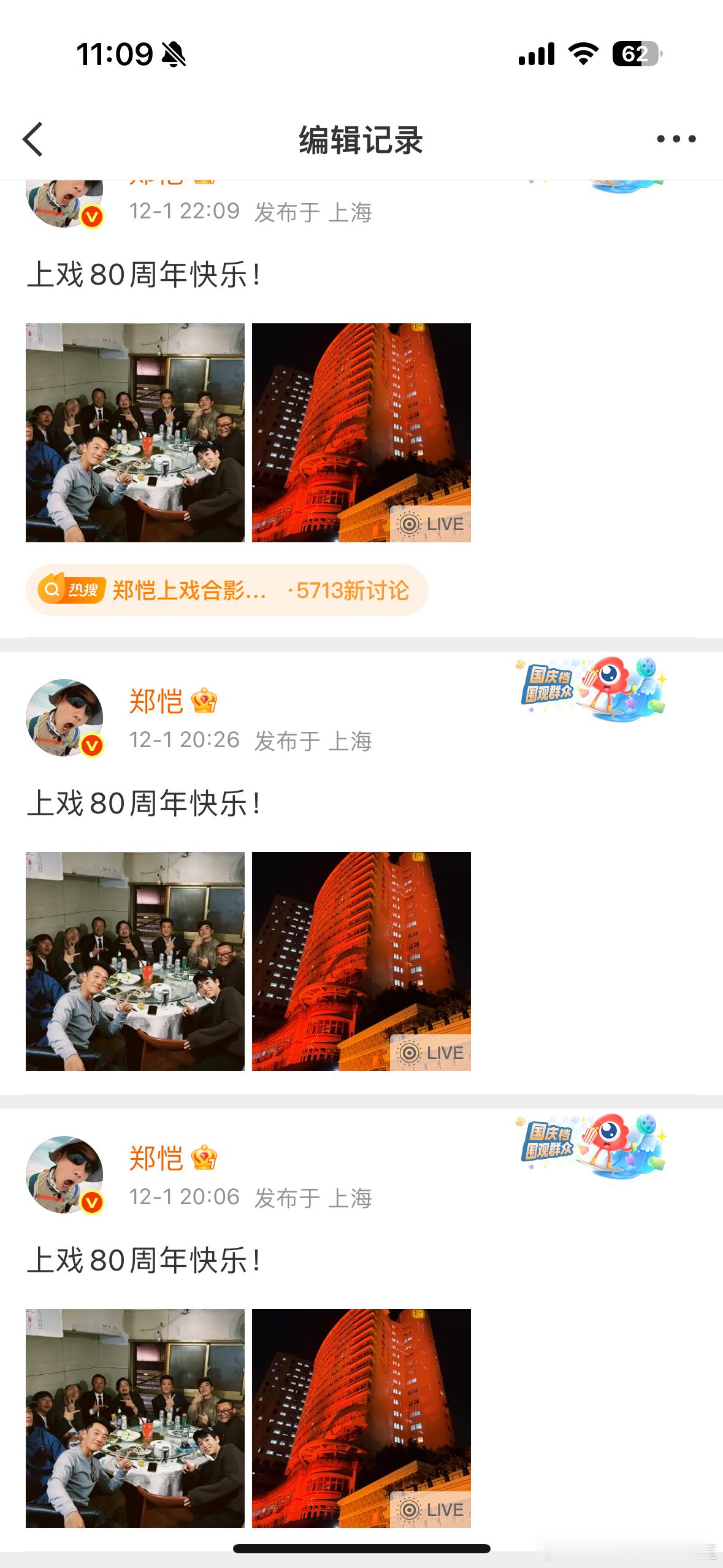 郑恺上戏合影AI生成给郑恺的微博整成大家一起来找茬了，吓得郑恺编辑了两次，主