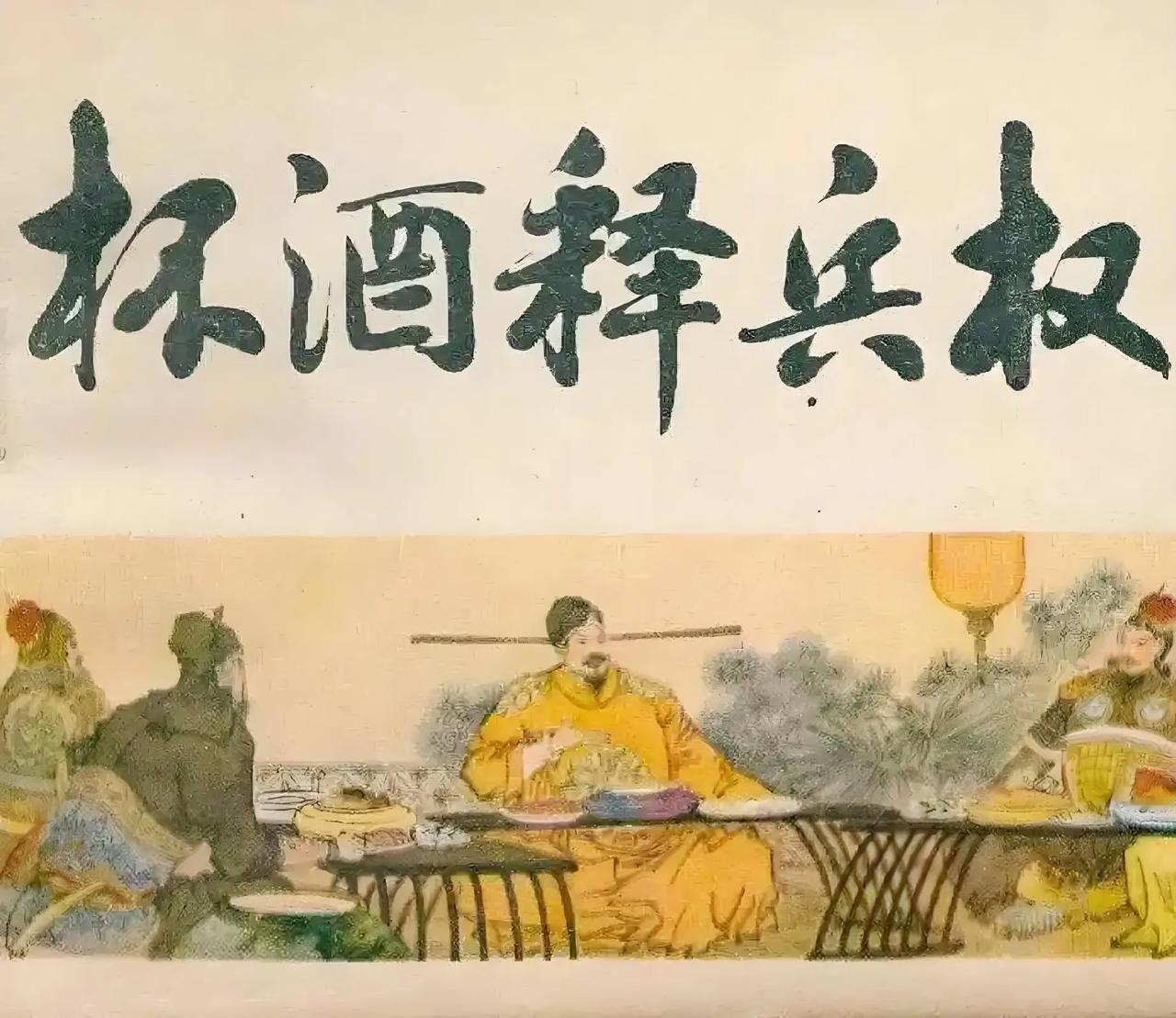 赵匡胤为啥非要削兵权？看懂古代军队的