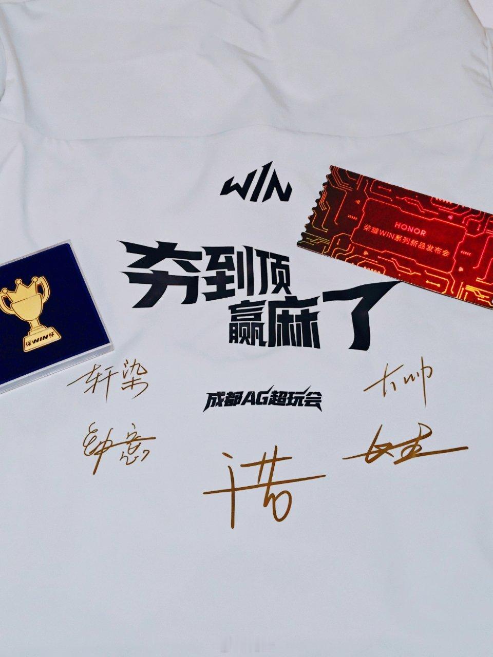 真好哇，荣耀给的冲锋衣还有成都AG超玩会的签名