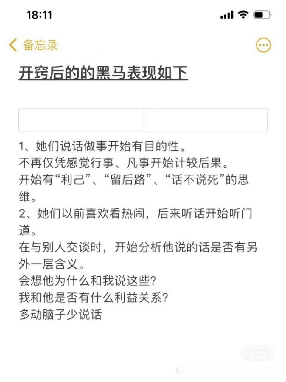 女人不要怕开窍晚，一旦开窍，就是黑马。​​​