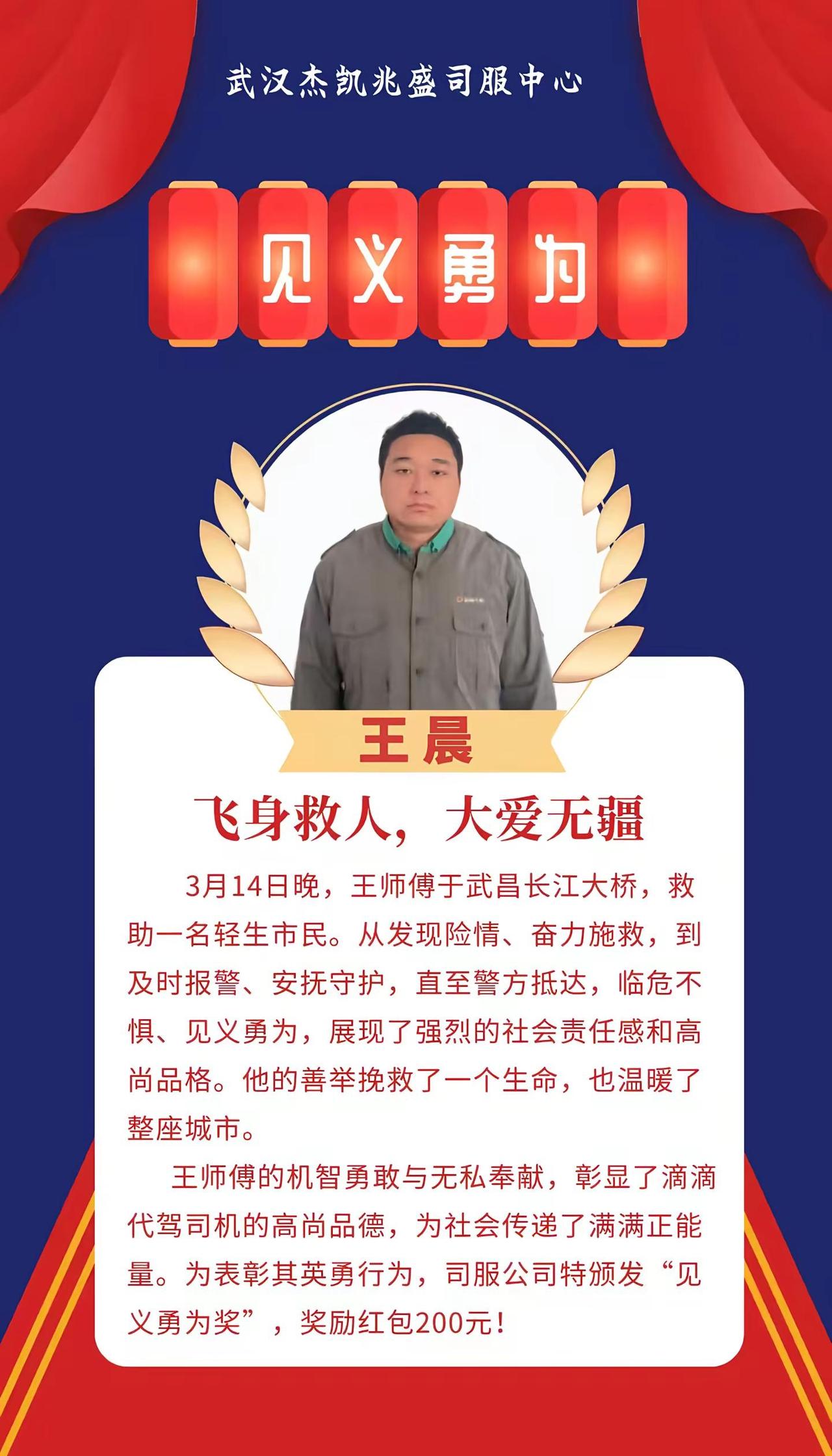 深夜长江大桥代驾小哥一个箭步拉回一条命。我是武汉滴滴代驾司机王晨。3月14日晚