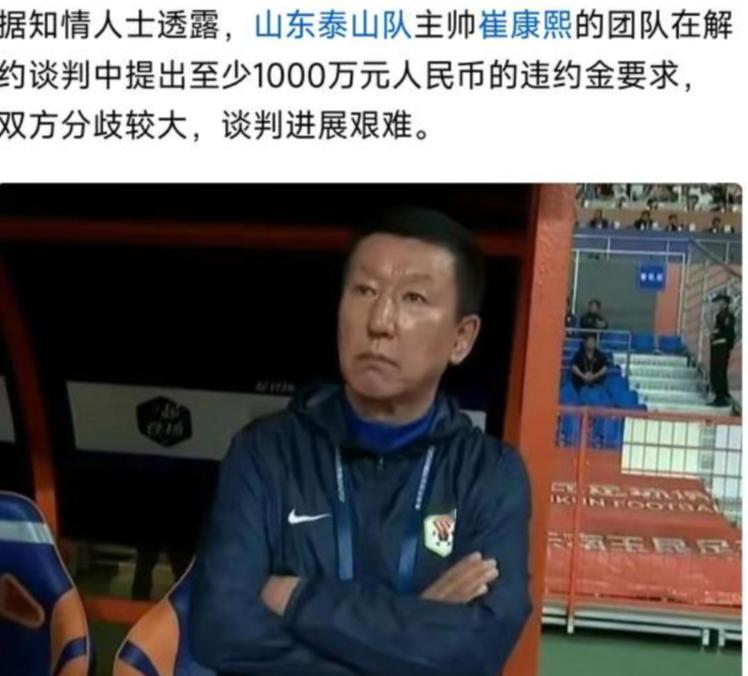 与在申花高风亮节主动辞职相比，崔康熙这绝对是赖上泰山队了！也许知道自己以后没有