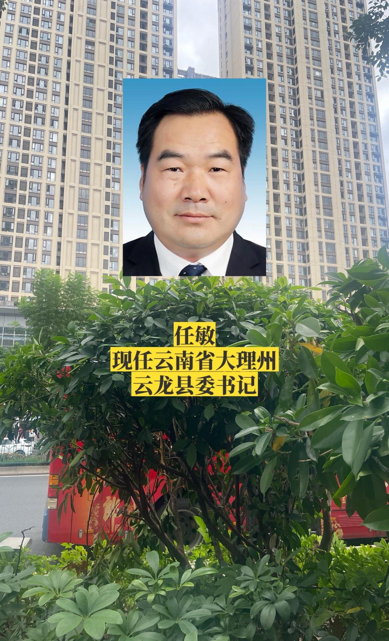 云南大理州各县书记。