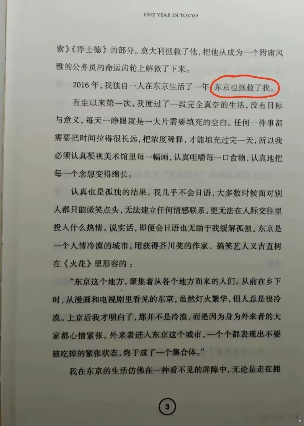 蒋方舟的书籍《东京一年》。记住，有些作家的作品语焉不详，不是他牛逼，也不是你水平