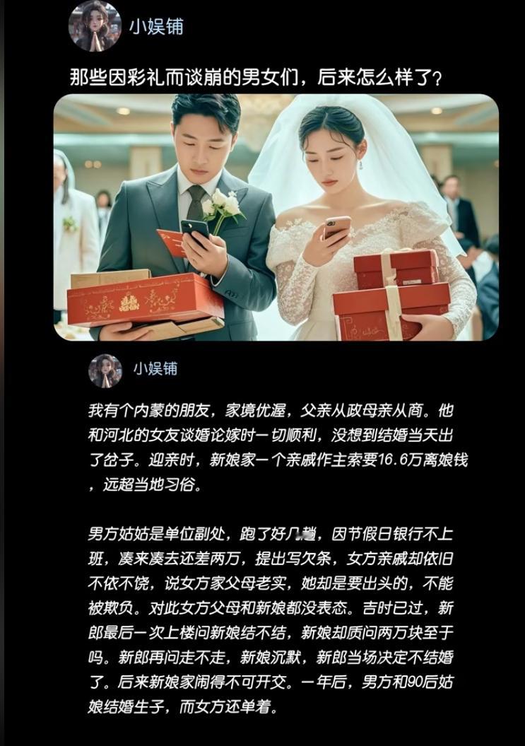 彩礼谈崩后的他们，一个再婚生子，一个却还单着？