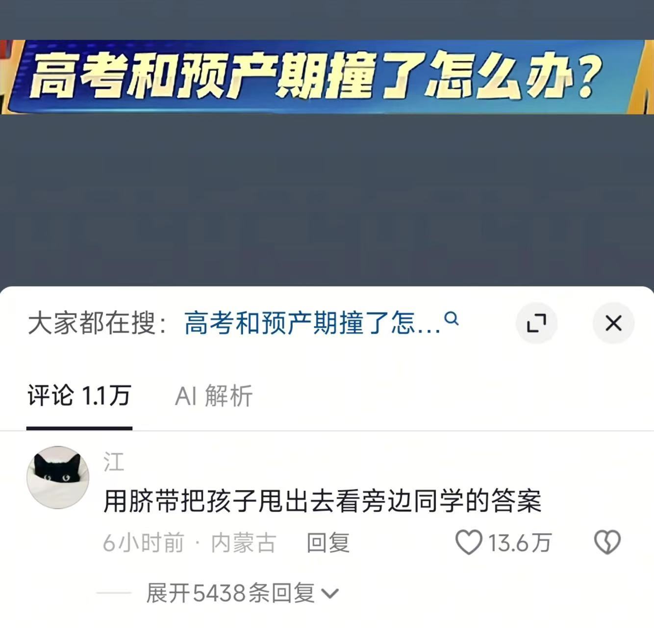 高考成功