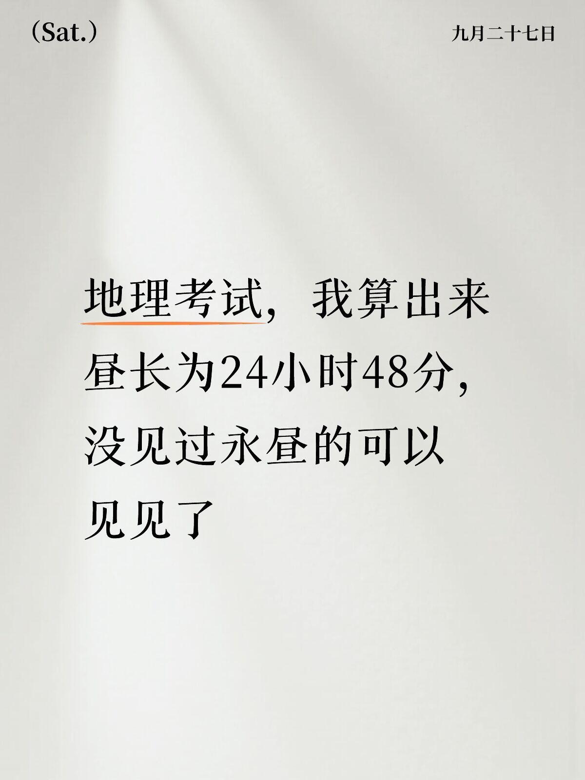 我的地理水平就是这样​​​