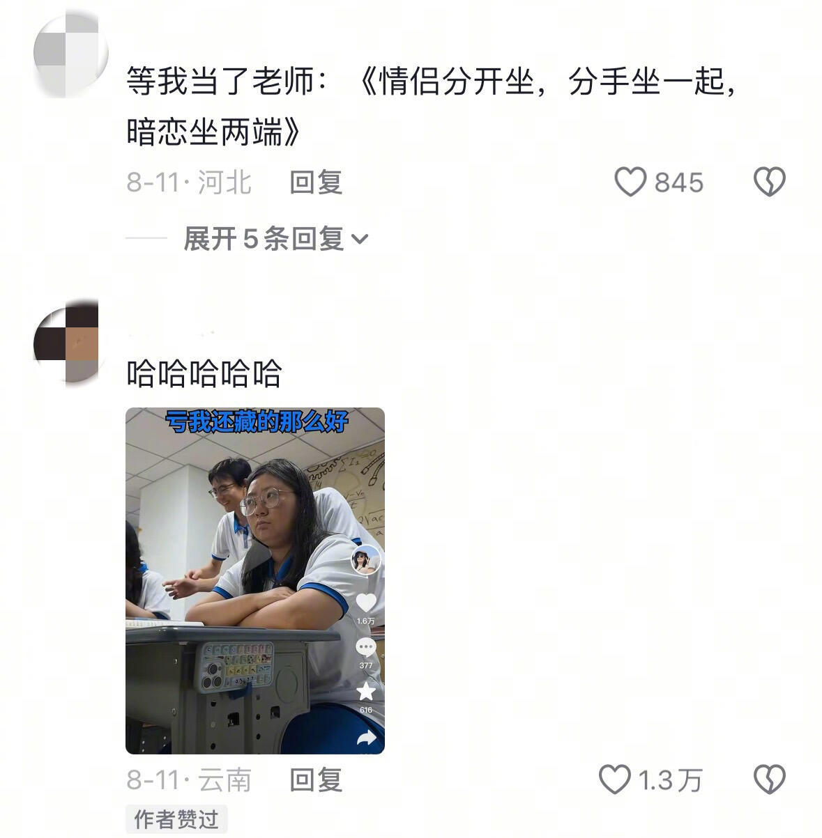 当我当上了老师以后​​​