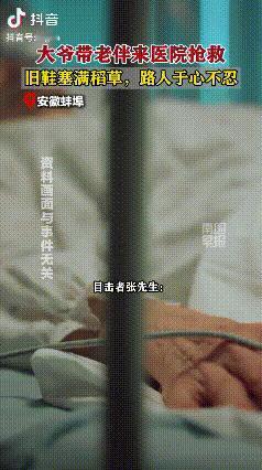 太难了！旧鞋里塞满了稻草，大爷是因为冷吗？是孤独，是无助！事件的结局还是让人