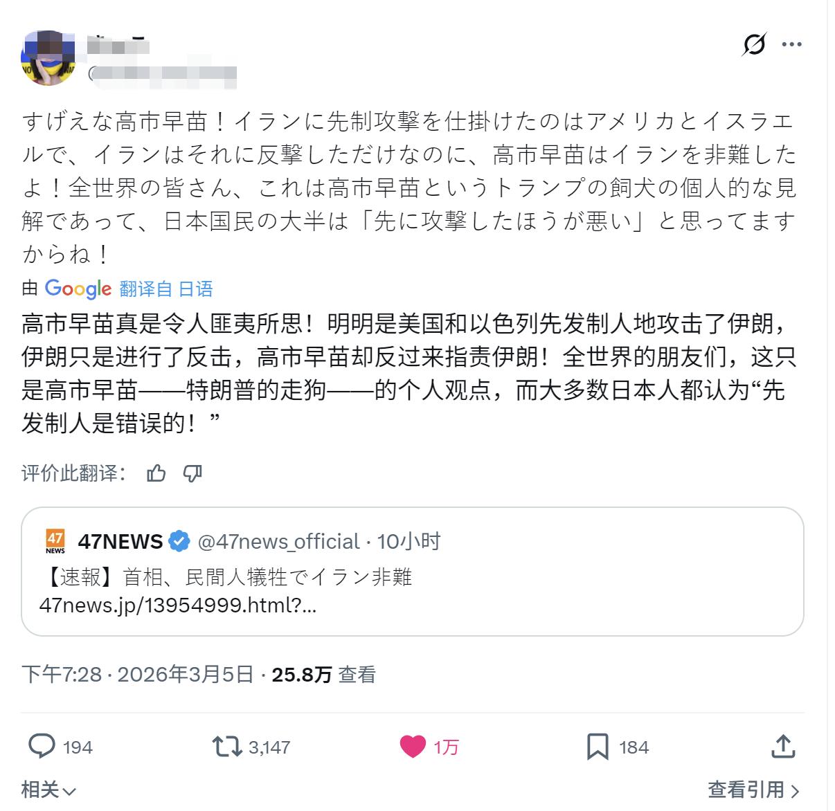 随着伊朗战事，越来越多日本人认清楚了高市早苗的真面目。 这位网友获得了1万日