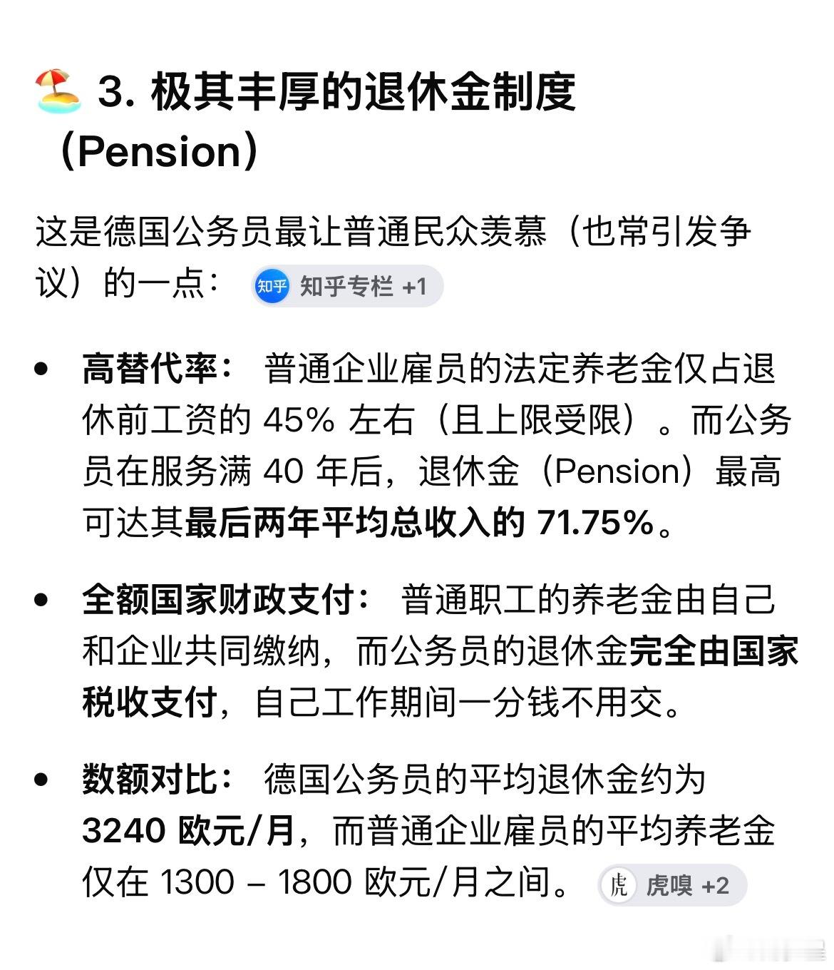 这就是体制内的含金量嘛德国公务员（Beamte）的待遇在欧洲极具吸引力，其核心优