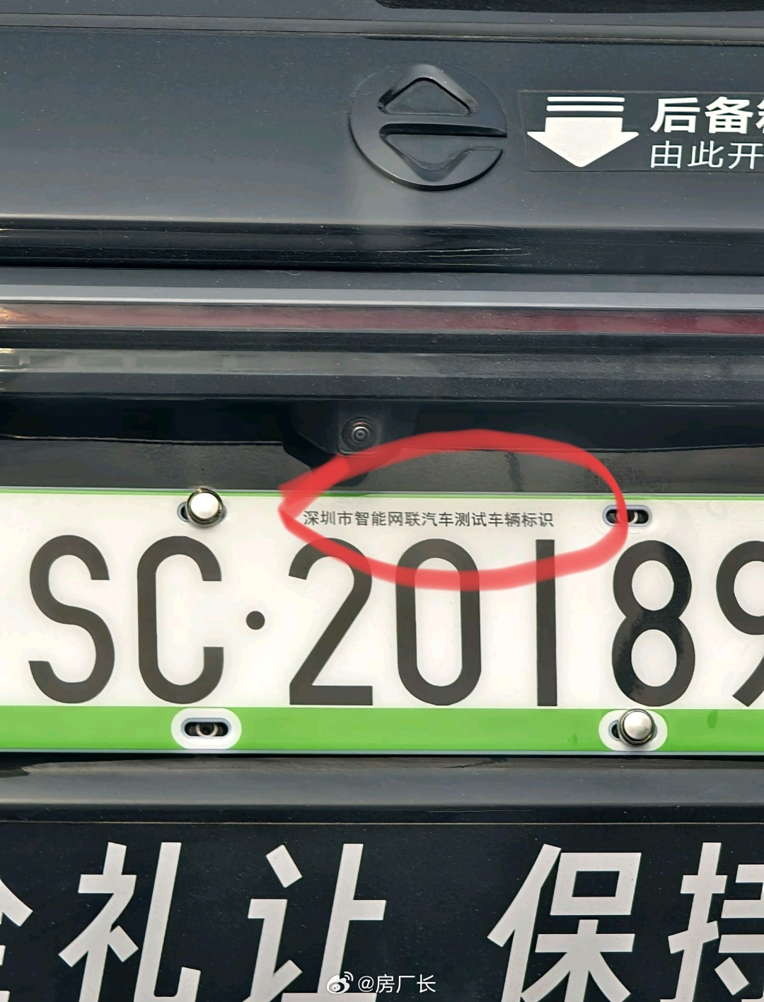 自动驾驶测试车专用牌照还挺好看，新能源车牌换成这样式也不错