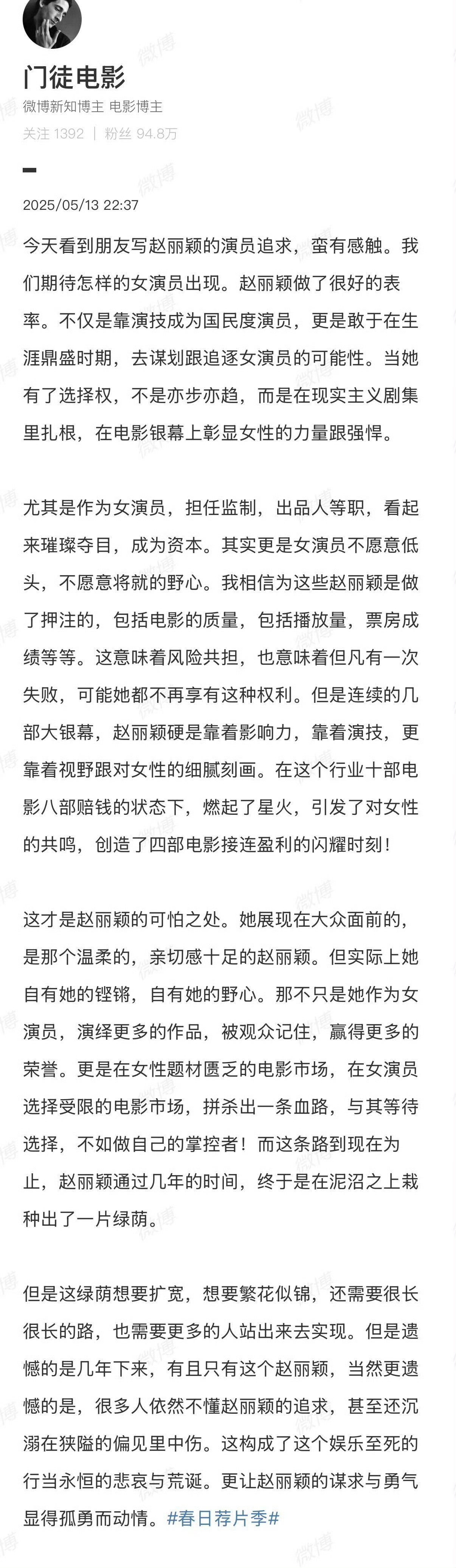 赵丽颖身上的不低头不将就励志，是赵丽颖作为演员身份给到大众的独有印象，且具有持