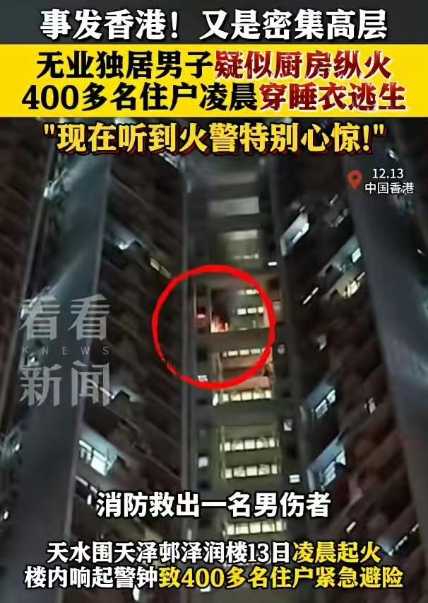 香港住宅楼起火事件真是让人揪心。12月19日凌晨，马鞍山恒安邨恒峰楼一单位起火，