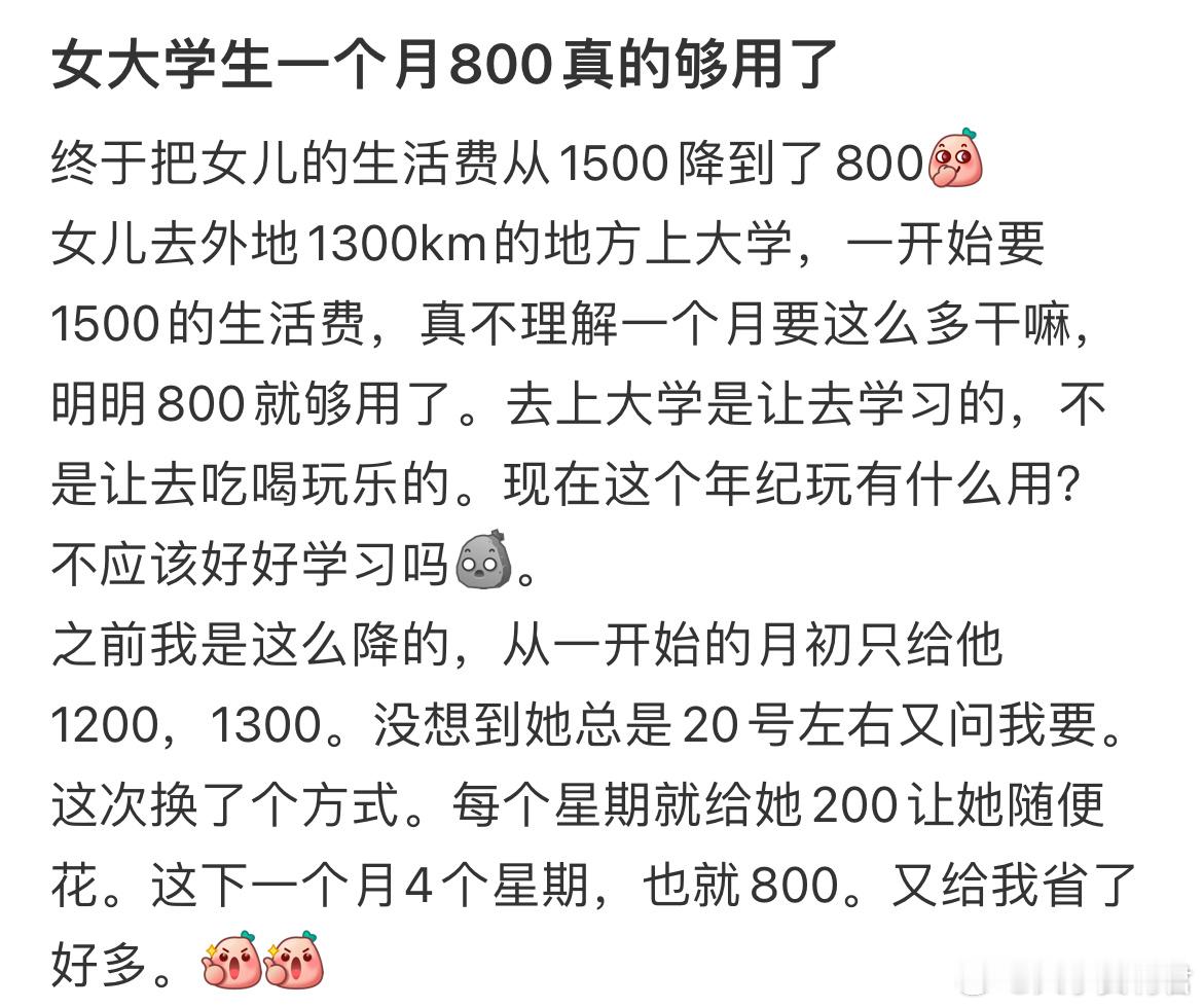 女大学生一个月800真的够用了​​​