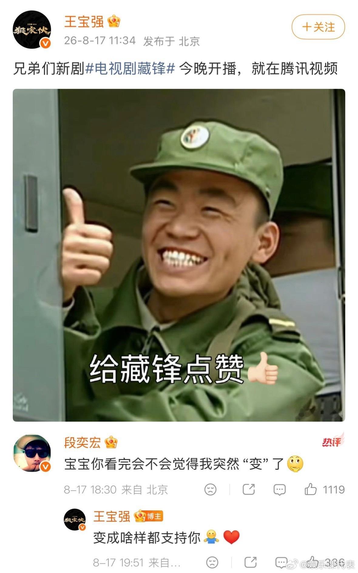 段奕宏叫王宝强宝宝发文为新剧助阵打call。段奕宏：“宝宝你看完会不会觉得我