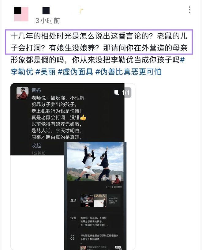 2026年10月8日凌晨，有网友晒出了一张疑似晋妈吴丽的朋友圈截图。截图里写