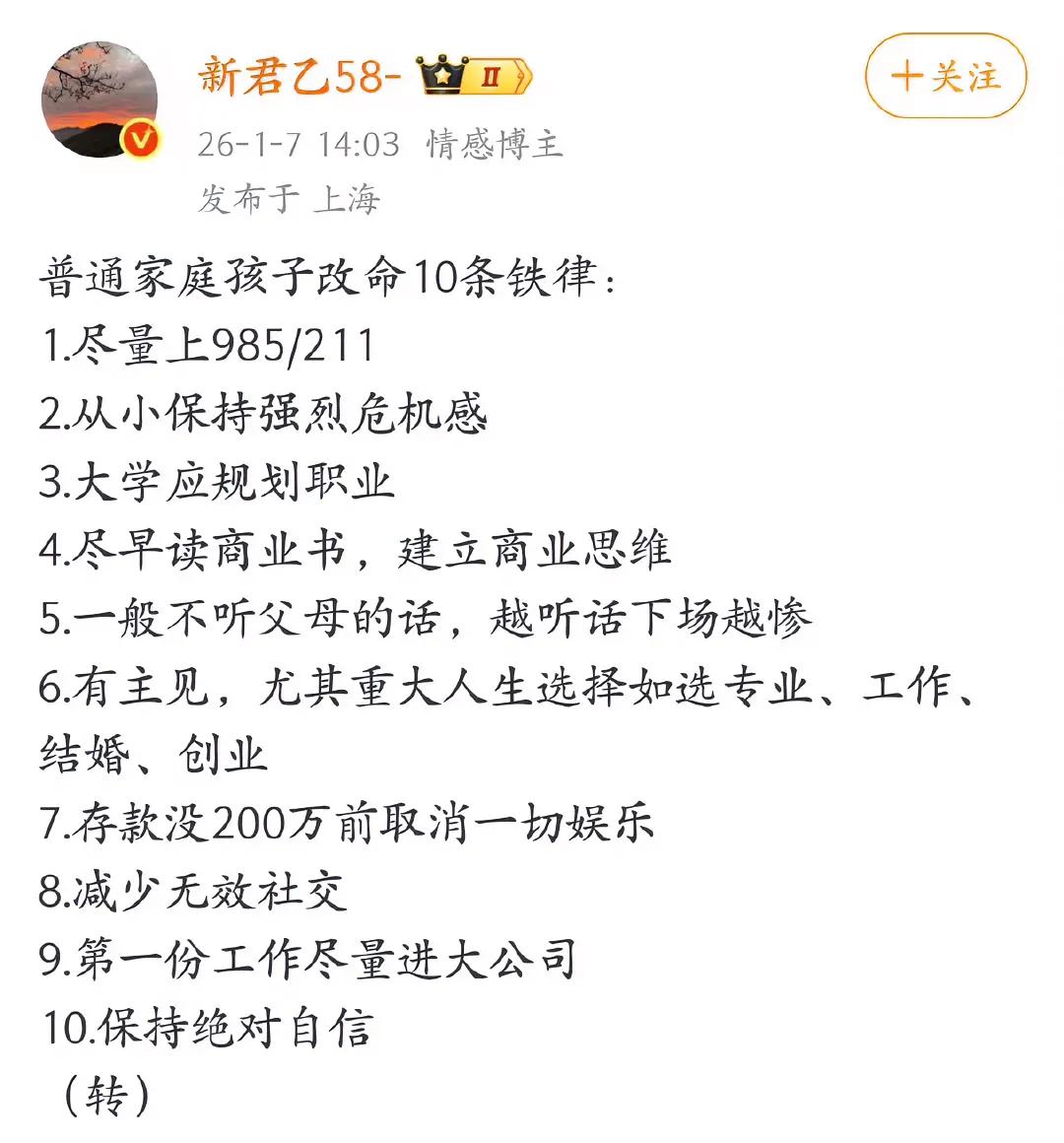 普通家庭孩子改命的10条铁律，您觉得这些都对吗？