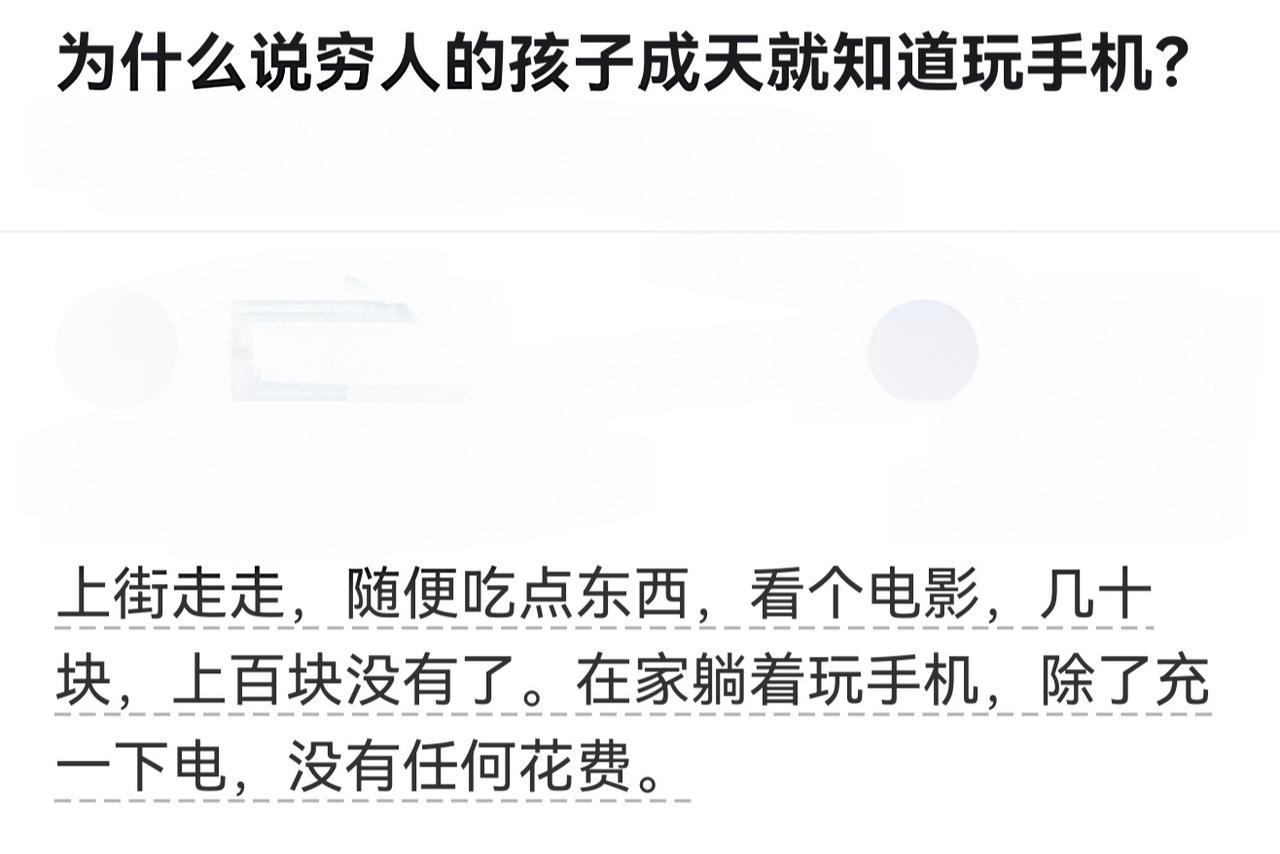 所以说玩手机就是最低成本的娱乐