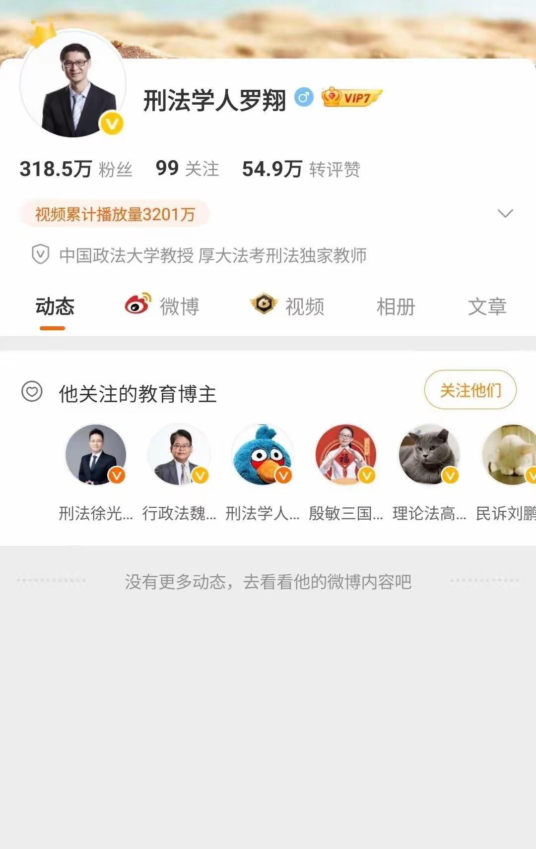 [吃瓜]狂徒张三（luoxiang），开直播被大家“围观问候”之后，把微博彻