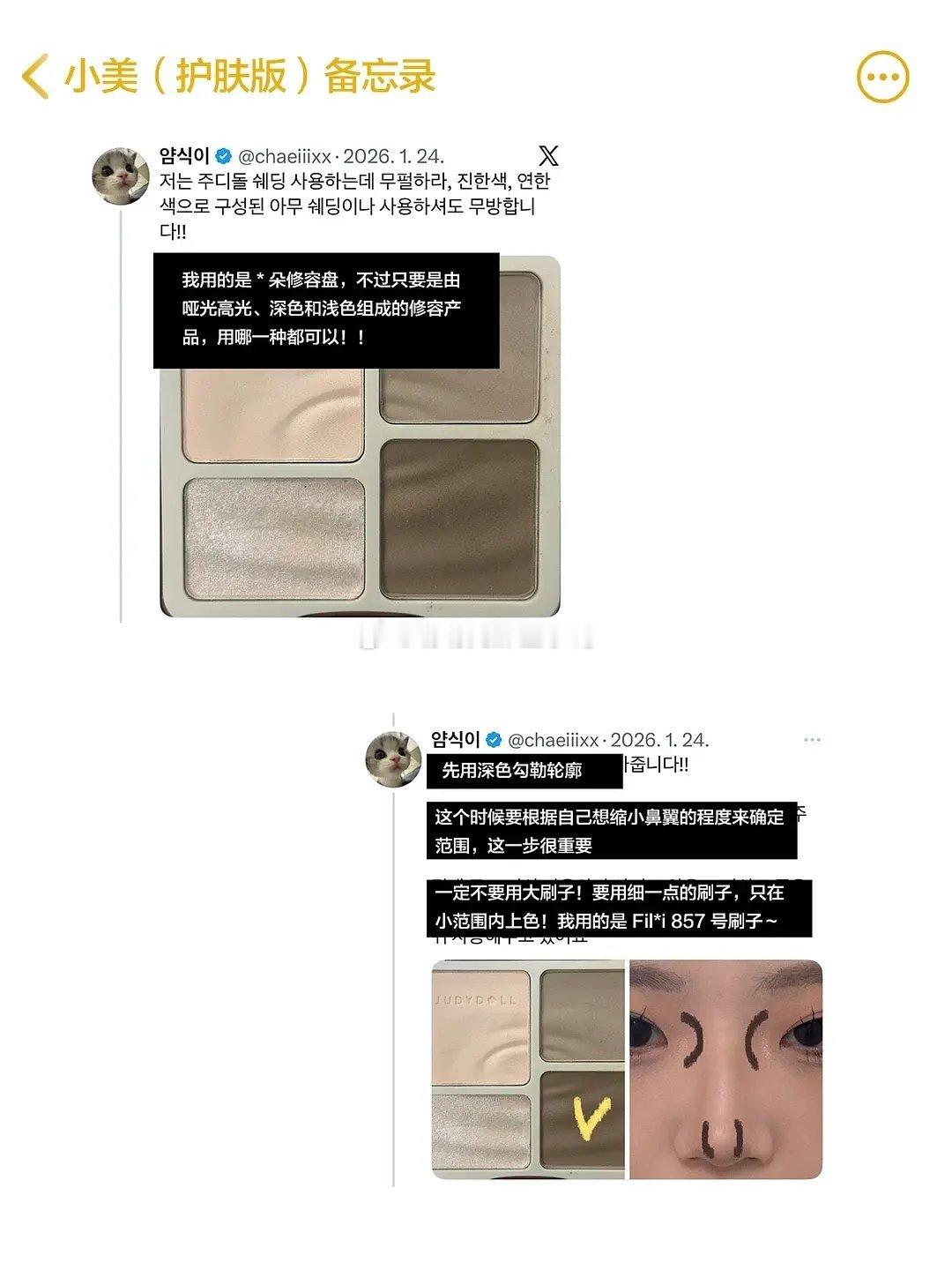 一些推上很火的化妆技巧，画鼻影～