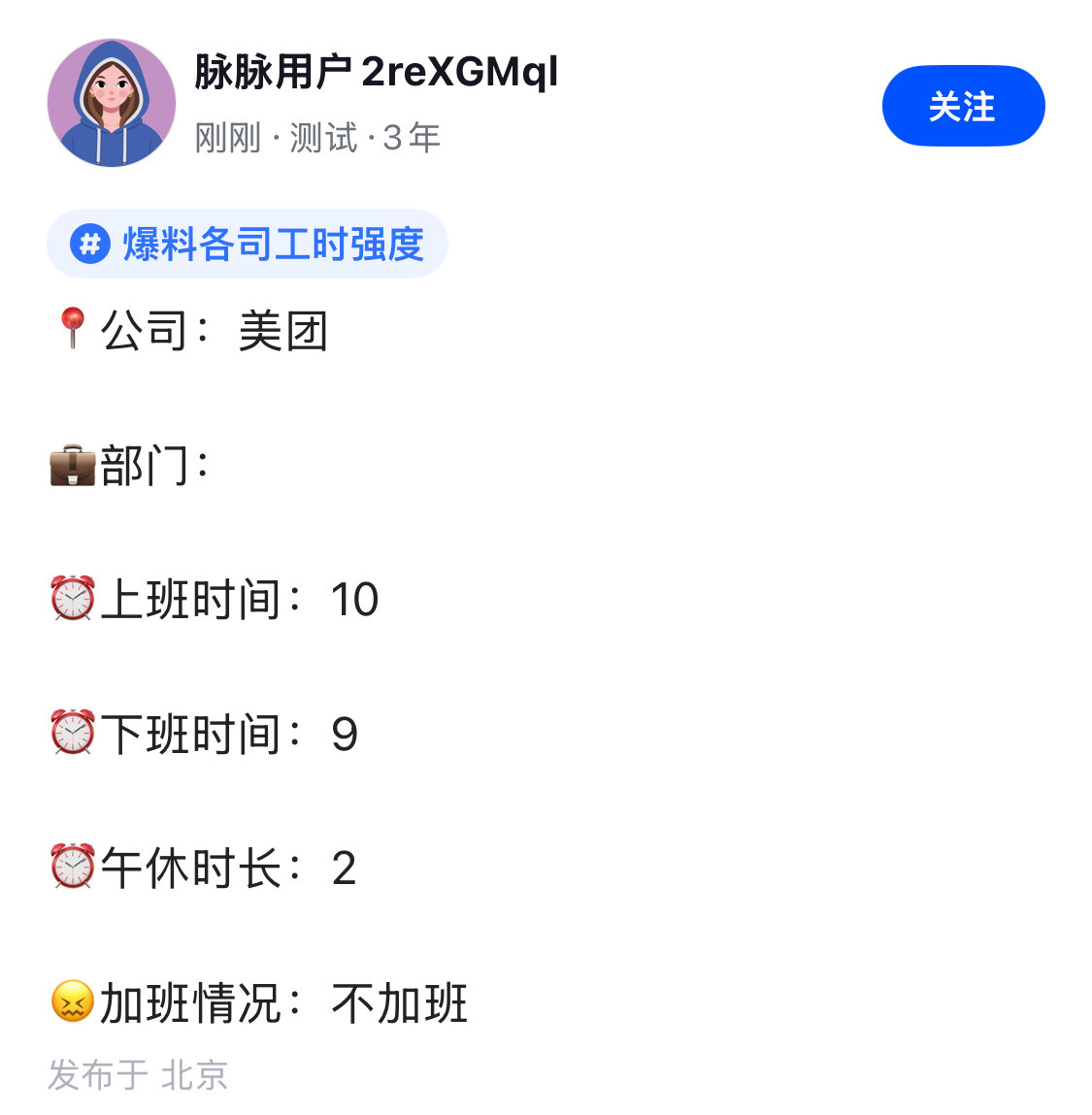 午休两小时，这应该是最养生的互联网公司了