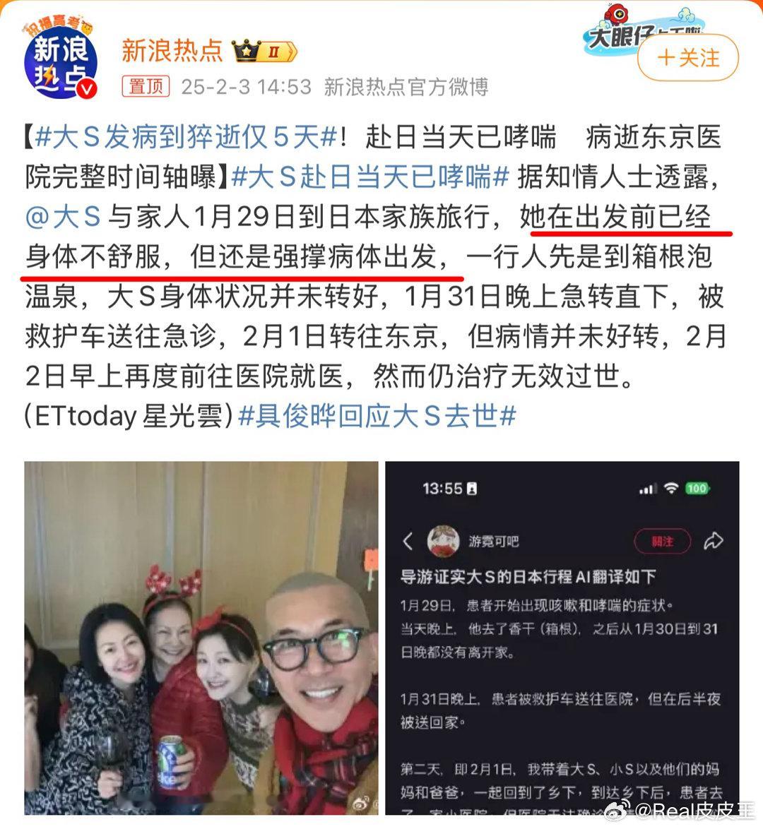 大S出发前就已经感觉到身体不适了，但还是强撑病体出发……从发病到去世，仅5天时间