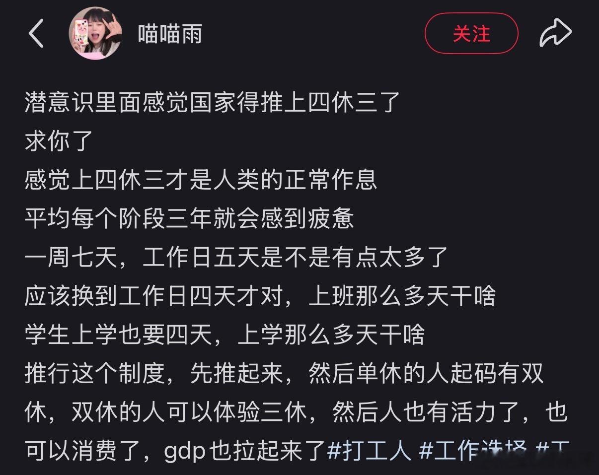 最近上四休三的呼声越来越高了！